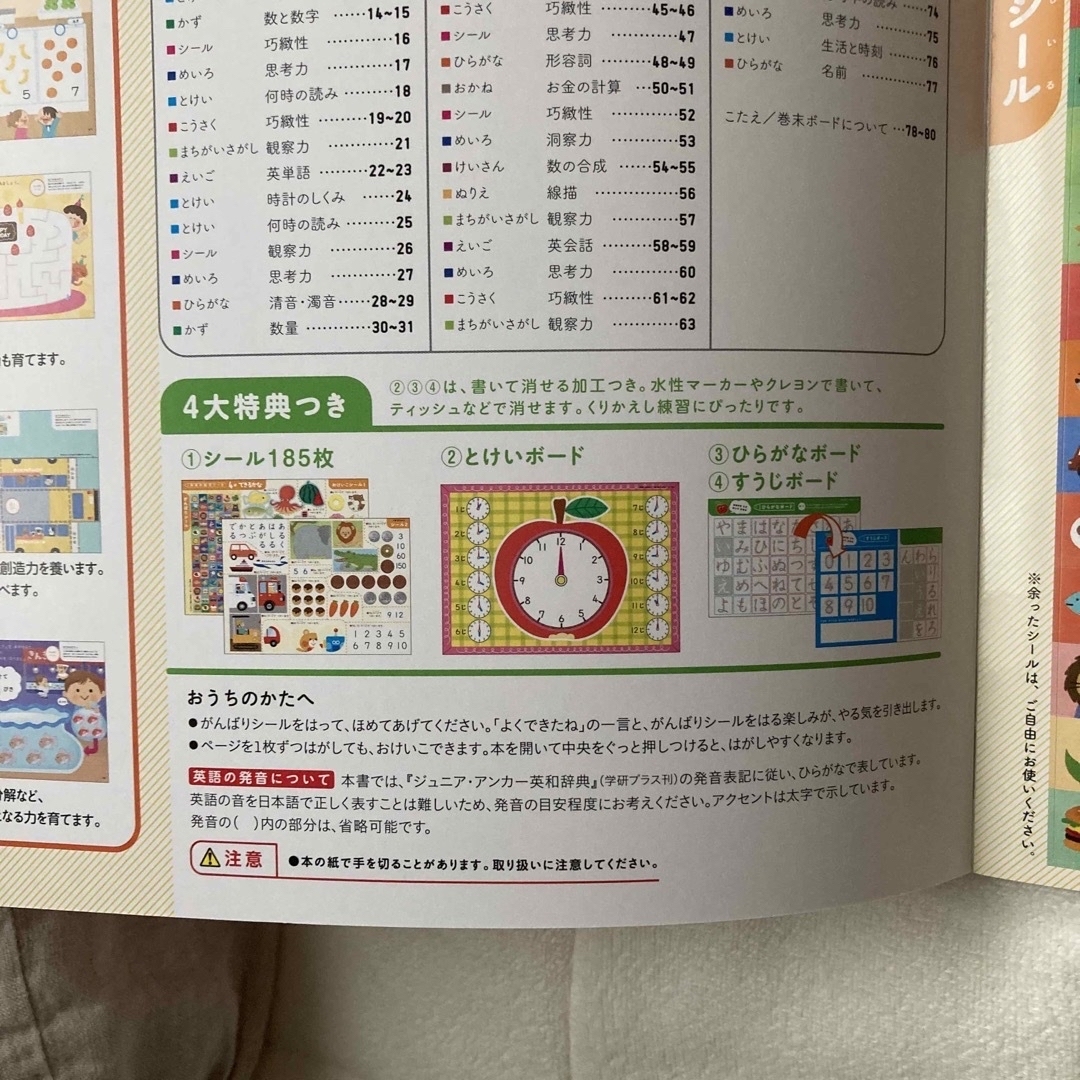 学研(ガッケン)の４歳まるごとこれ１冊できるかな(定価990円) エンタメ/ホビーの本(絵本/児童書)の商品写真