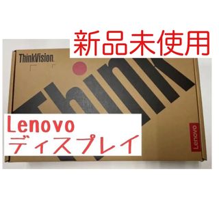 レノボ(Lenovo)のLenovo ThinkVision T22v ディスプレイ モニタ 新品未使用(ディスプレイ)