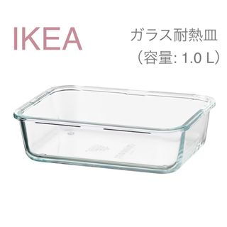 イケア(IKEA)の【新品】 IKEA イケア ガラス 耐熱皿 耐熱容器 1.0L IKEA365+(食器)