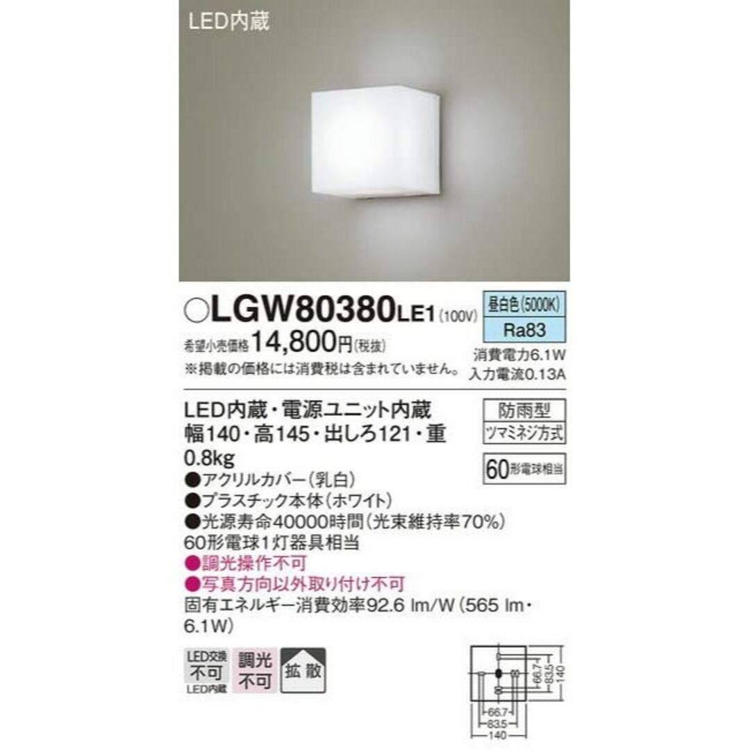 パナソニック(Panasonic) 壁直付型 LED（昼白色） ポーチライト・勝 ライト/ランタン