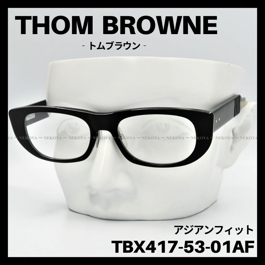 THOM BROWNE　TBX417　メガネ フレーム　アジアンフィット　黒