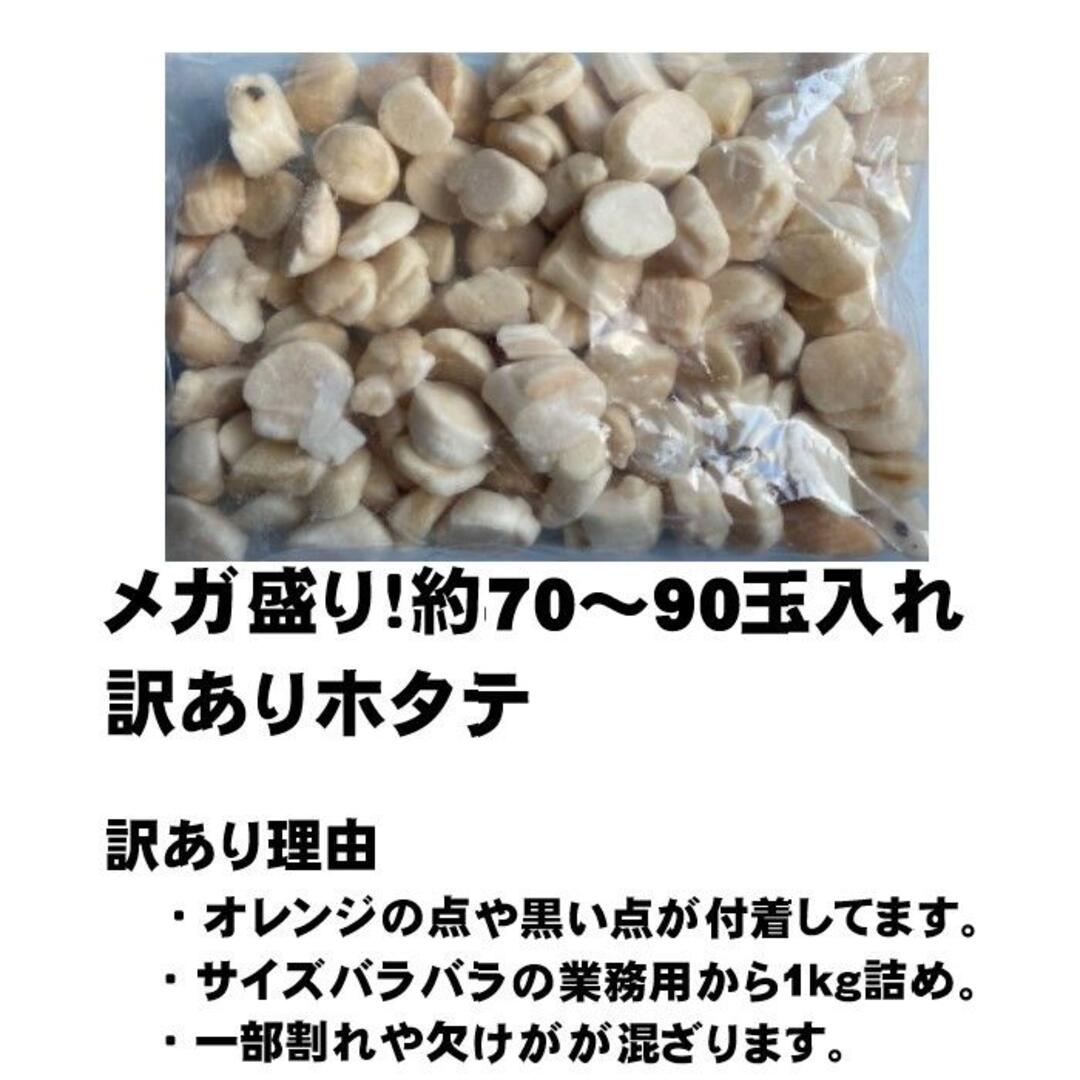 【訳あり！】帆立貝柱　1ｋｇ フレーク　冷凍　割れ欠け変色有り　ホタテ　ほたて 食品/飲料/酒の食品(魚介)の商品写真