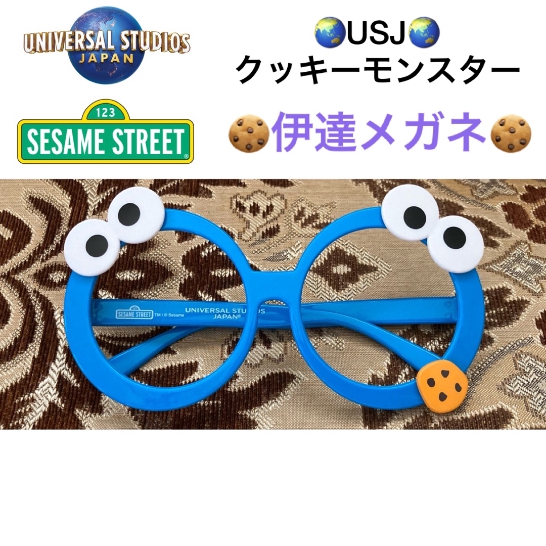 SESAME STREET(セサミストリート)のUSJ セサミストリート🍪クッキーモンスター🍪伊達メガネ レディースのファッション小物(サングラス/メガネ)の商品写真