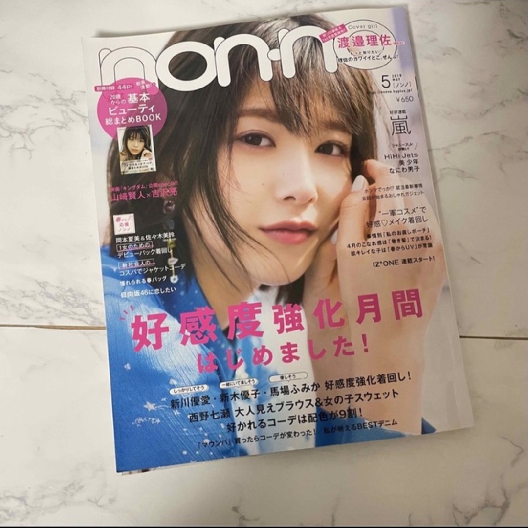 女性誌 エンタメ/ホビーの雑誌(ファッション)の商品写真