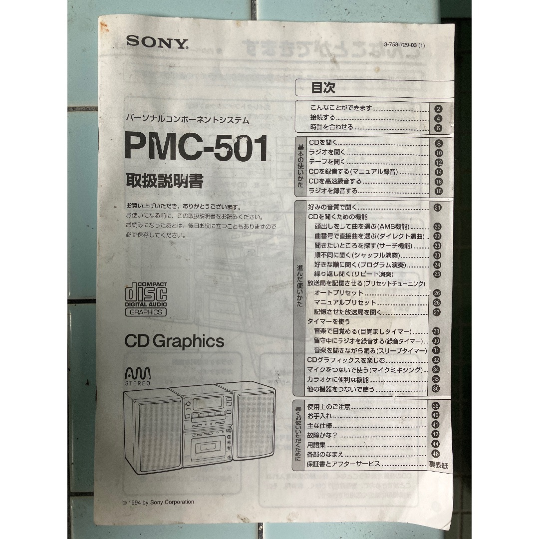 sony PMC-501※スピーカー無