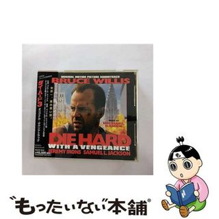 【中古】 ダイ・ハード3　オリジナル・サウンドトラック/ＣＤ/BVCP-842(映画音楽)