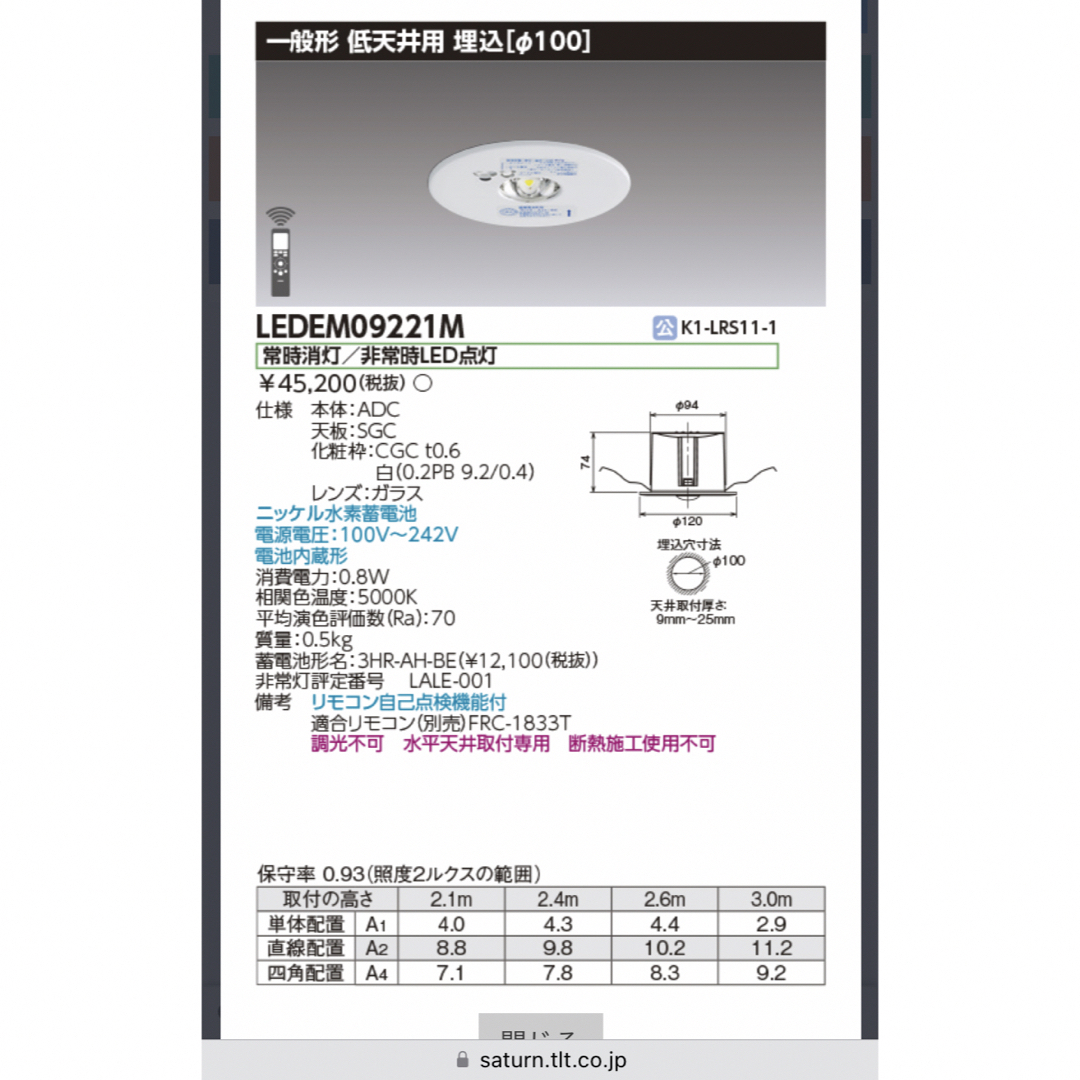 LEDEM09221MLED非常灯 埋込形 Φ100 ✖️10個セット-