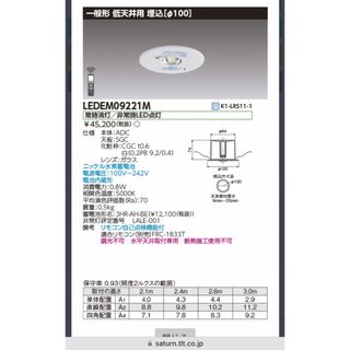 トウシバ(東芝)のLEDEM09221MLED非常灯 埋込形 Φ100 ✖️10個セット(天井照明)