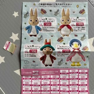 ダイソー(DAISO)のピーターラビット ぬいぐるみ ダイソー(ぬいぐるみ)