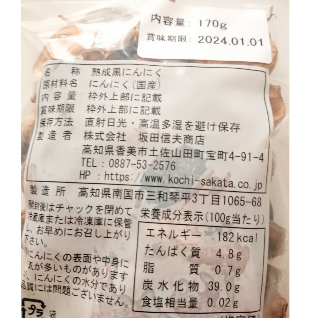 【国産】 熟成 黒にんにく 食品/飲料/酒の食品(野菜)の商品写真