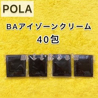 ポーラ(POLA)の【サンプル】POLA BA アイゾーンクリーム 40包(サンプル/トライアルキット)