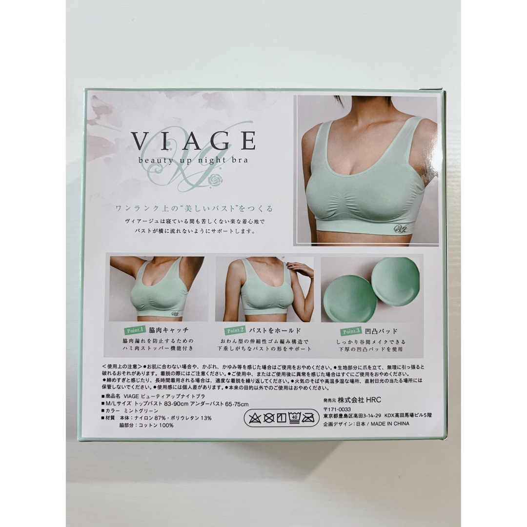 新品　ナイトブラ　viage  M-L 　2つ