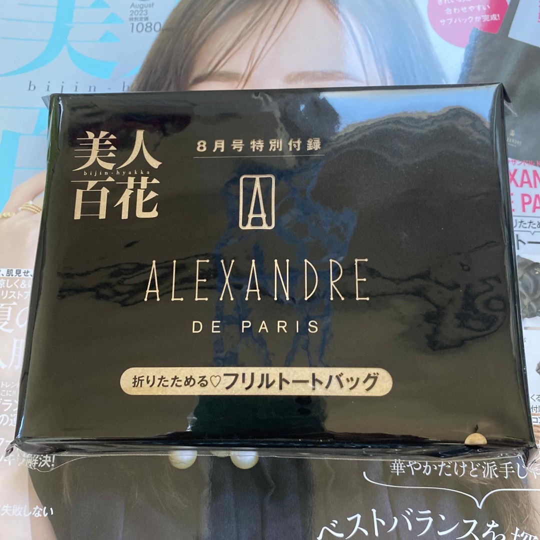 Alexandre de Paris(アレクサンドルドゥパリ)の美人百花8月 付録 新品 エンタメ/ホビーの雑誌(ファッション)の商品写真