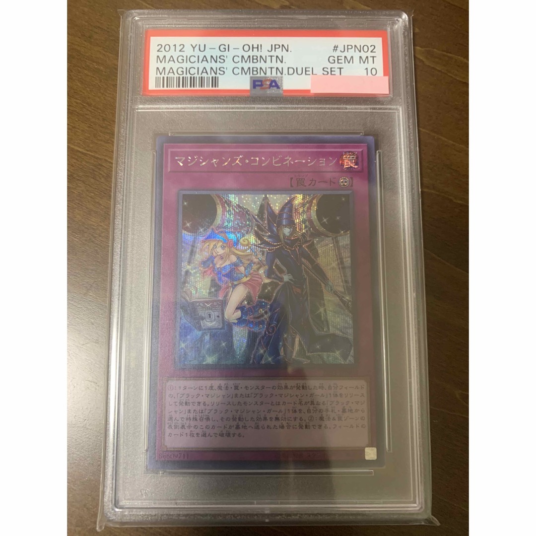 ブラックマジシャン遊戯王 psa10 マジシャンズコンビネーション シークレット