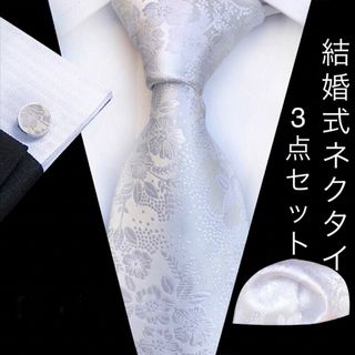 結婚式用ネクタイ★シルバーホワイト花柄★ネクタイ ポケットチーフカフス3点セット(ネクタイ)