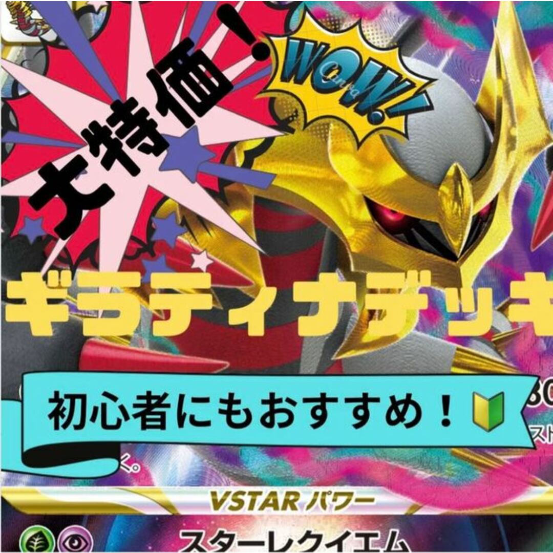 【大特価！】 ロストギラティナデッキ！ 構築済みデッキ！ ポケカデッキ！ ポケモンカード！