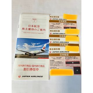 JAL 株主優待券 日本航空　4枚セット(航空券)