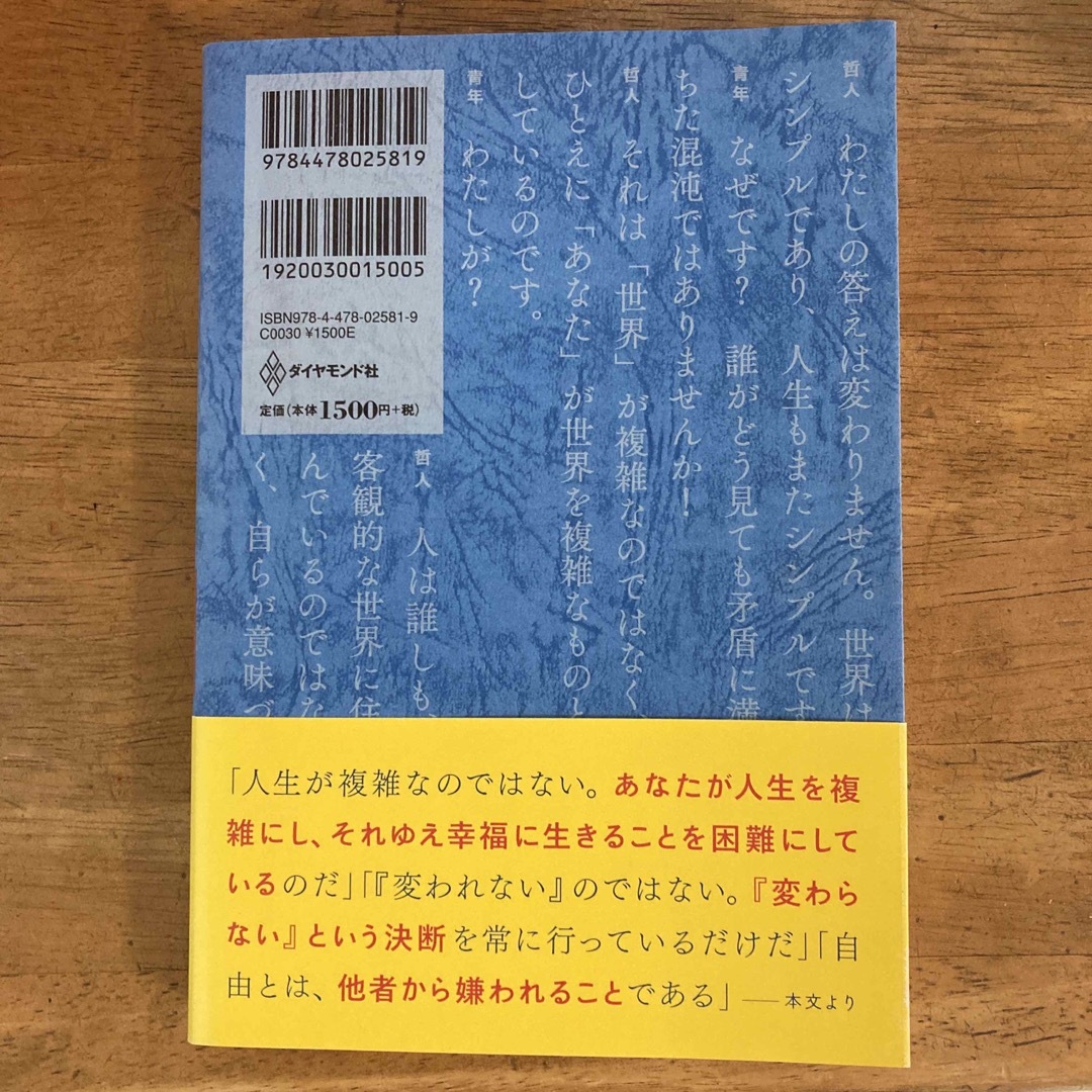 嫌われる勇気 : 自己啓発の源流「アドラー」の教え エンタメ/ホビーの本(その他)の商品写真