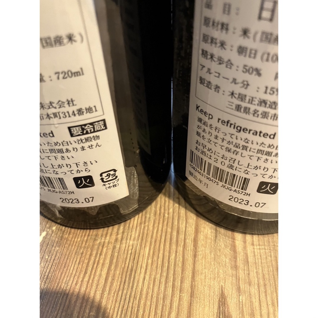 而今純米吟醸 朝日 720ml 2本セット