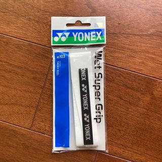 ヨネックス(YONEX)の【新品未使用】YONEX テニスグリップテープ白1本(その他)