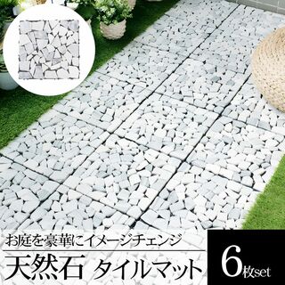 タイルマット ジョイントタイル 天然石 DIY 石畳 6枚セット IT-03(日用品/生活雑貨)