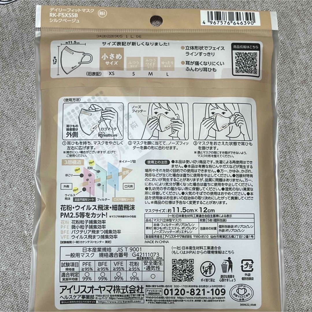 アイリスオーヤマ(アイリスオーヤマ)のアイリスオーヤマ 立体 デイリーフィットマスク XS 小さめ インテリア/住まい/日用品の日用品/生活雑貨/旅行(日用品/生活雑貨)の商品写真