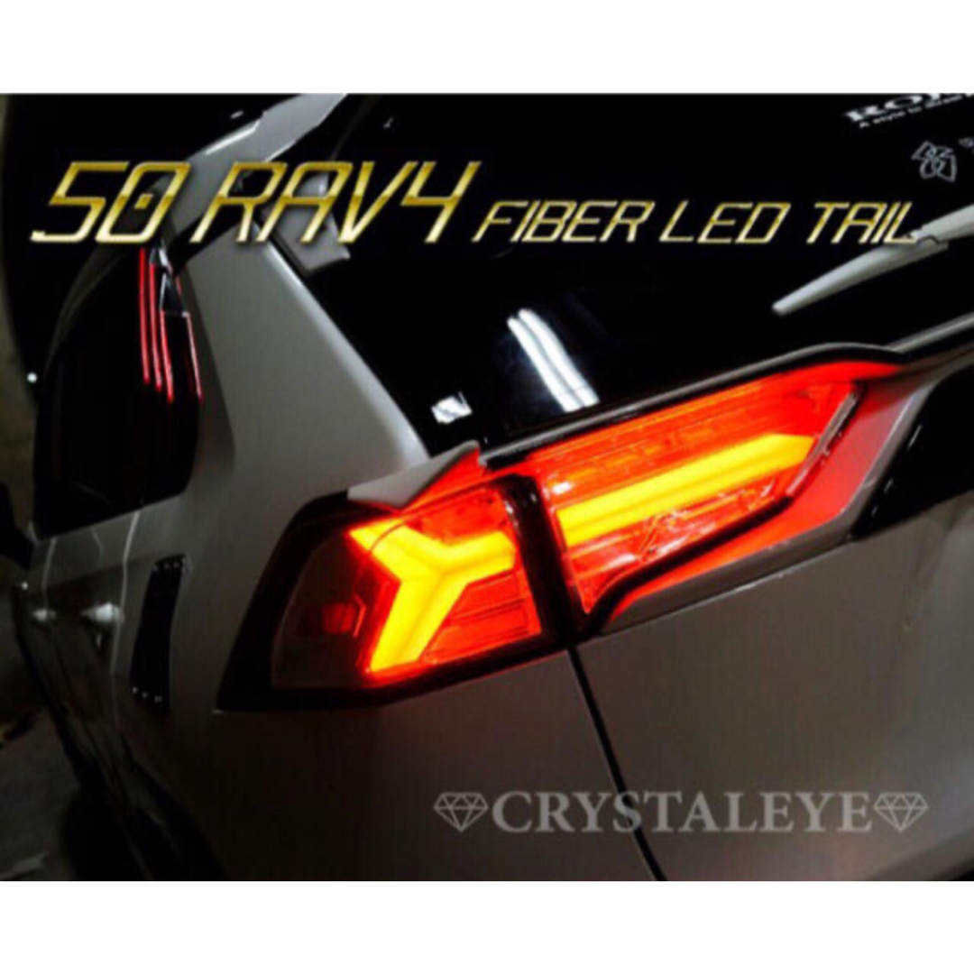 50系 RAV4 ファイバーLEDテール | www.barryshairstudio.ie