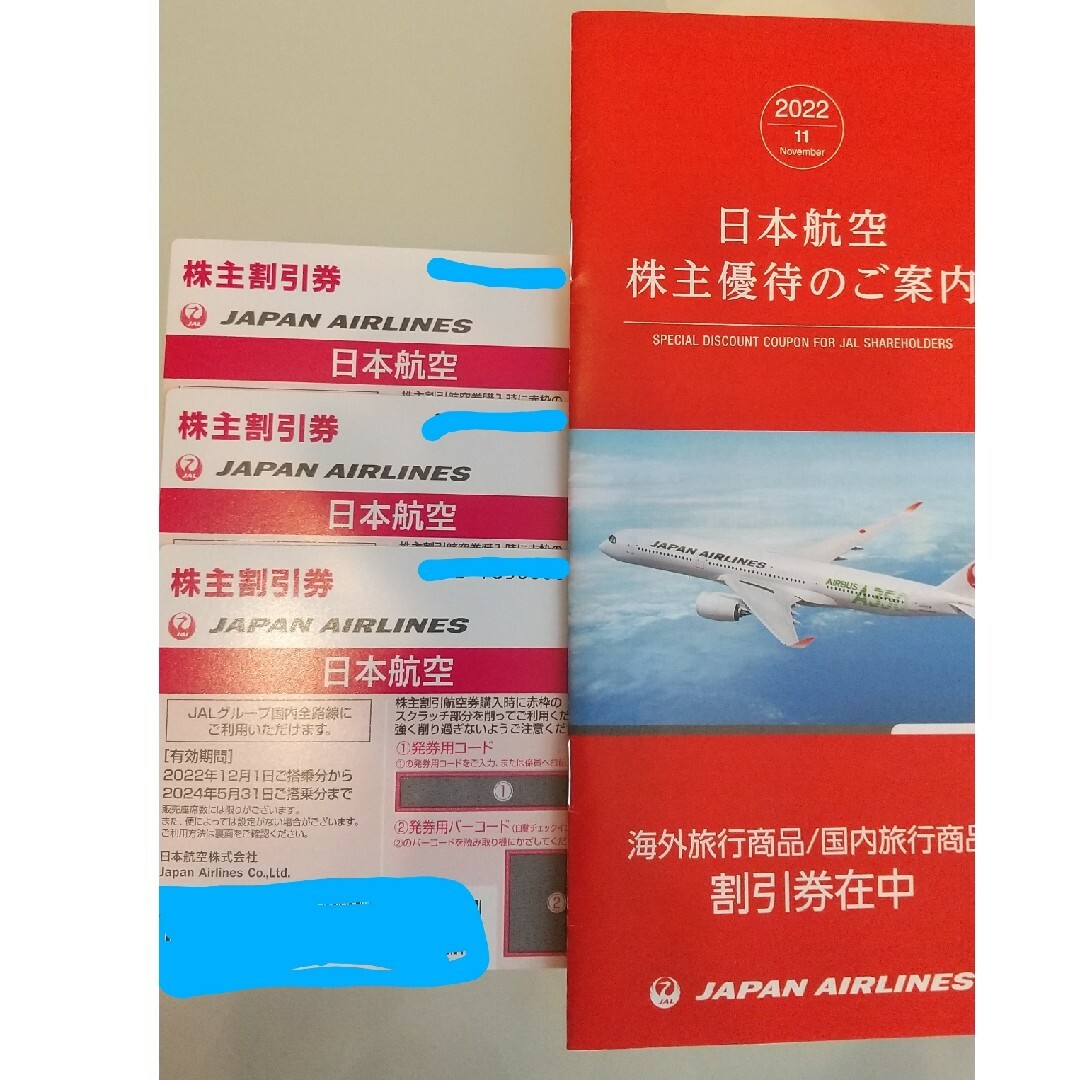 JAL(日本航空)(ジャル(ニホンコウクウ))のJAL株主優待券 3枚 チケットの優待券/割引券(その他)の商品写真