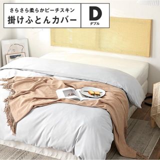 掛けふとんカバー、ダブル、D、ホワイト　セット販売(シーツ/カバー)