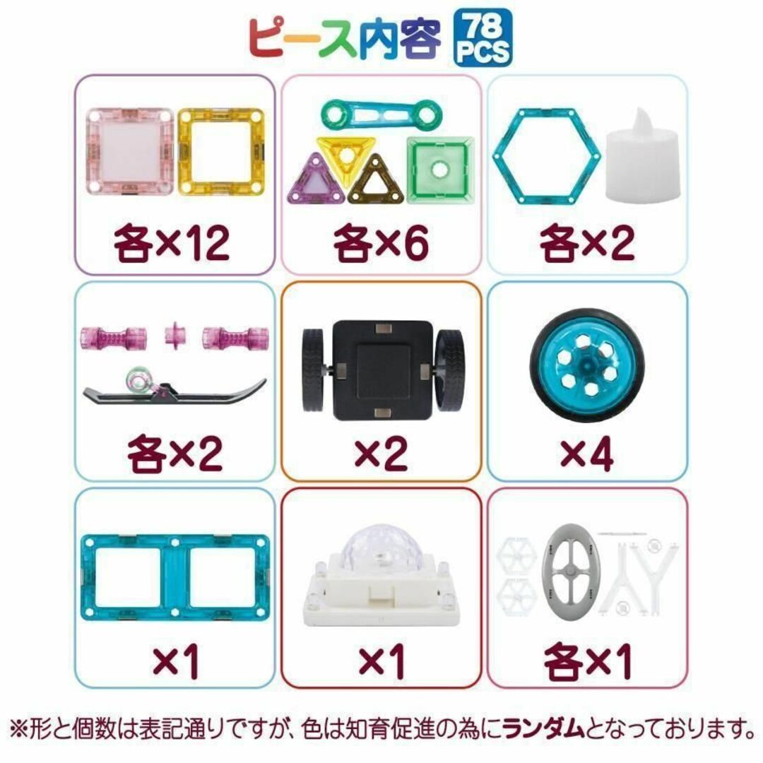 マグネットブロック 磁気おもちゃ マグネット セット 78pcs知育玩具1718