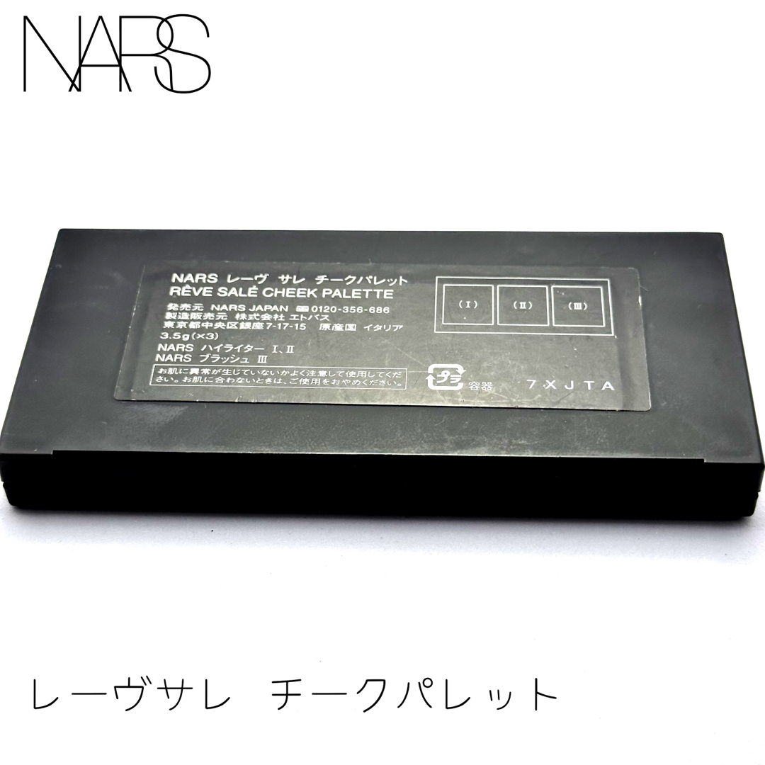 NARS(ナーズ)のNARS ナーズ レーヴサレ チークパレット コスメ/美容のベースメイク/化粧品(チーク)の商品写真