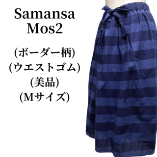 サマンサモスモス(SM2)のSamansa Mos2 サマンサモスモス フレアスカート  匿名配送(ひざ丈スカート)