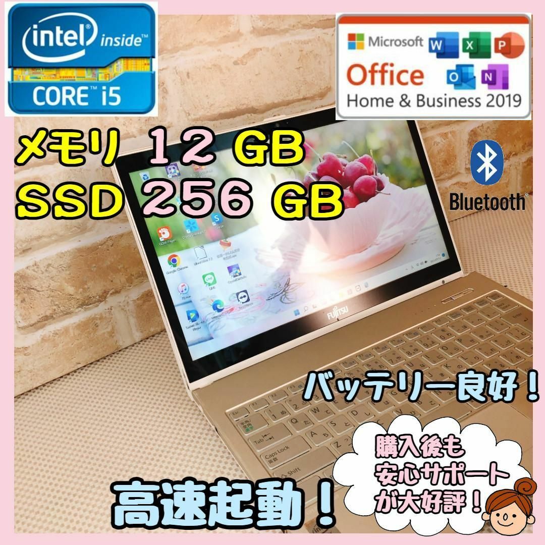 125【富士通⭐️ＳＳＤ２５６ＧＢ＆メモリ１２ＧＢ⭐️】即使用ノートパソコン