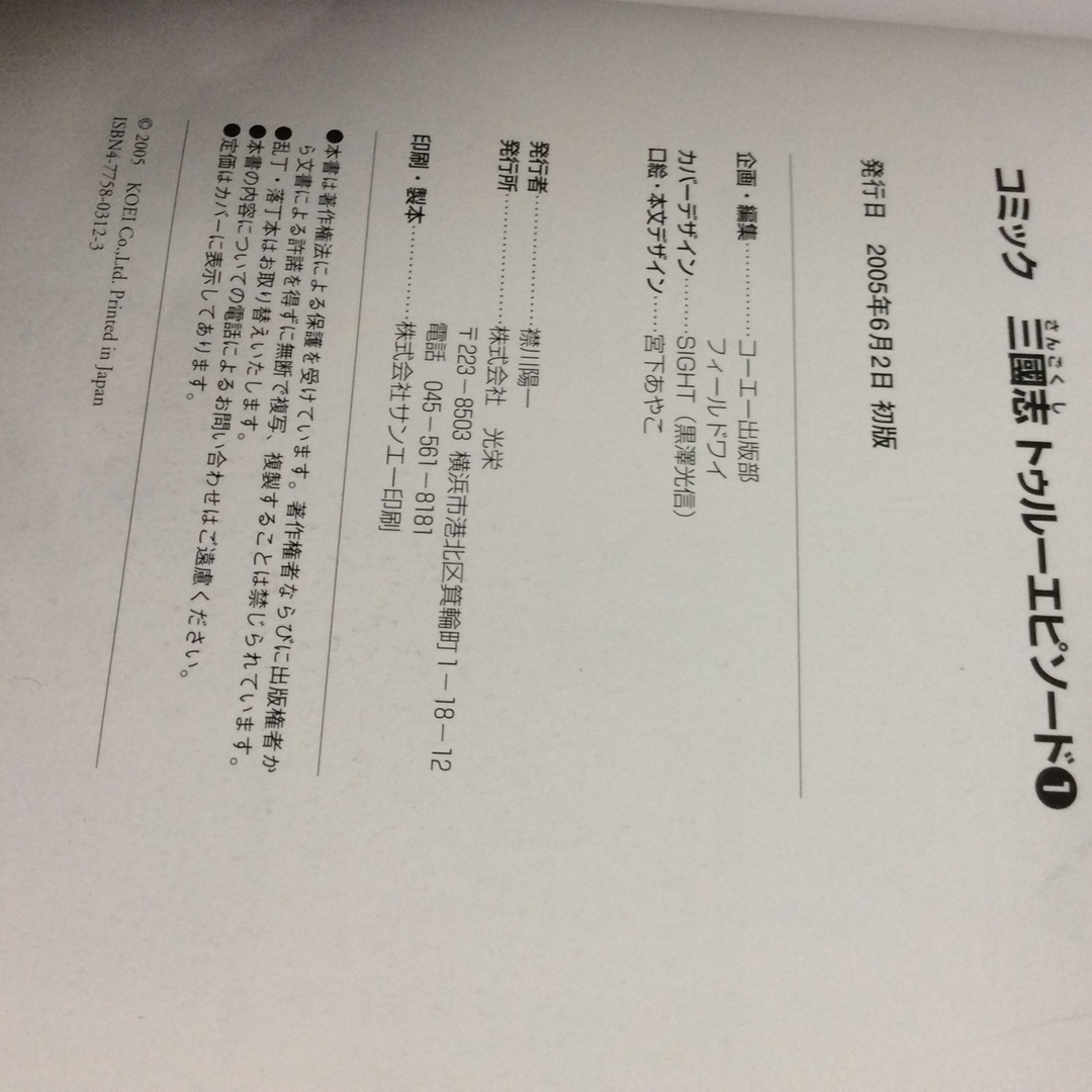 コミック 三国志 トゥルーエピソード 3冊セット 古本です。 エンタメ/ホビーの漫画(その他)の商品写真