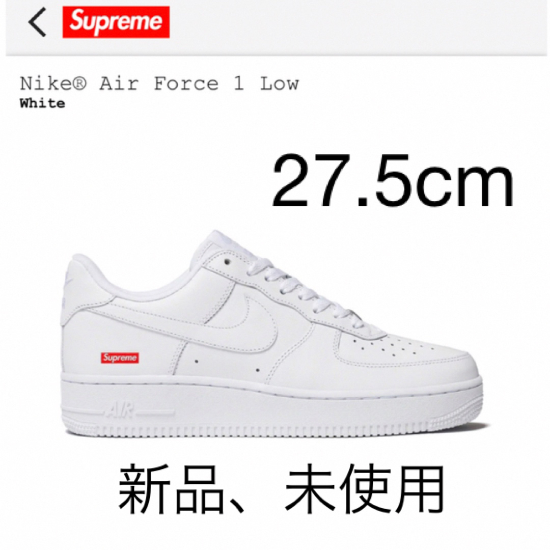 supreme シュプリーム　エアフォース1 ホワイト　27.5cm