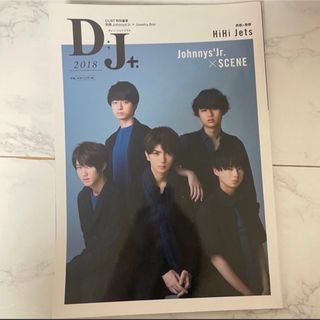 Ｄ；Ｊ＋ Ｊｏｈｎｎｙｓ’Ｊｒ．×ＳＣＥＮＥ ２０１８(アート/エンタメ/ホビー)