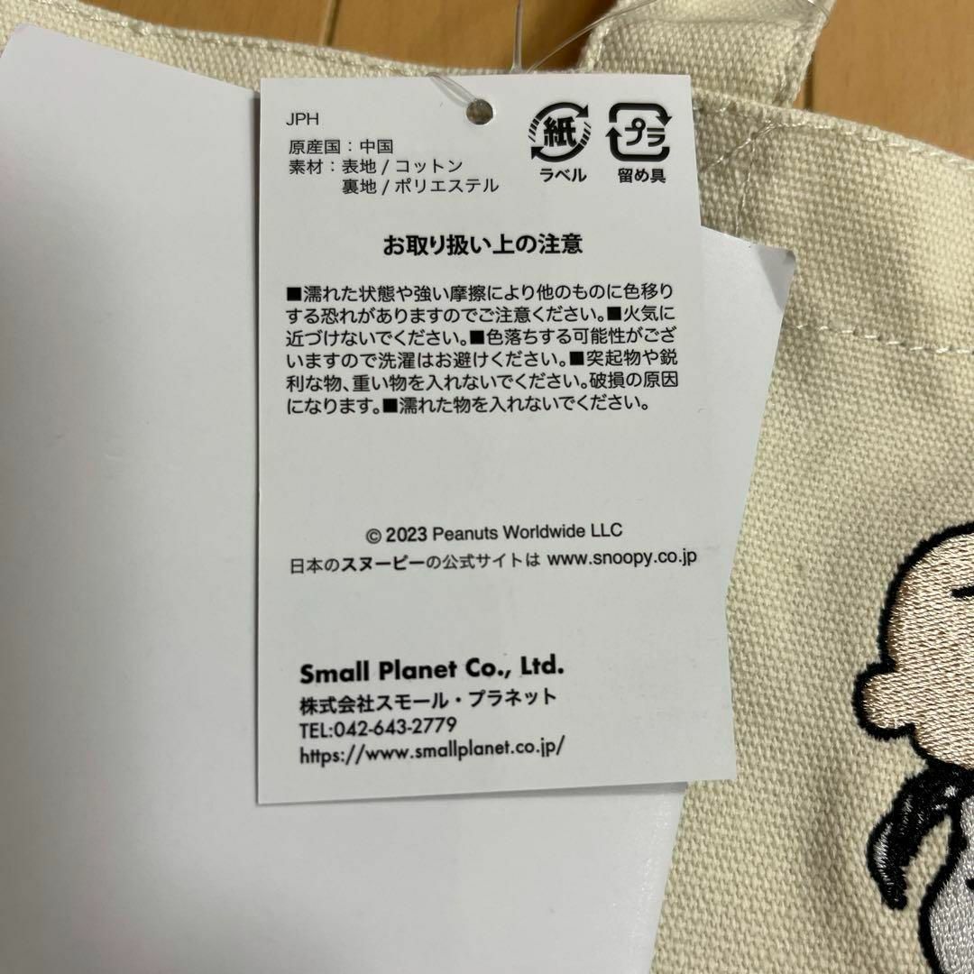 SNOOPY(スヌーピー)の新品未使用★スヌーピー　PEANUT　刺繍入りトートバッグ　エコバッグ レディースのバッグ(トートバッグ)の商品写真