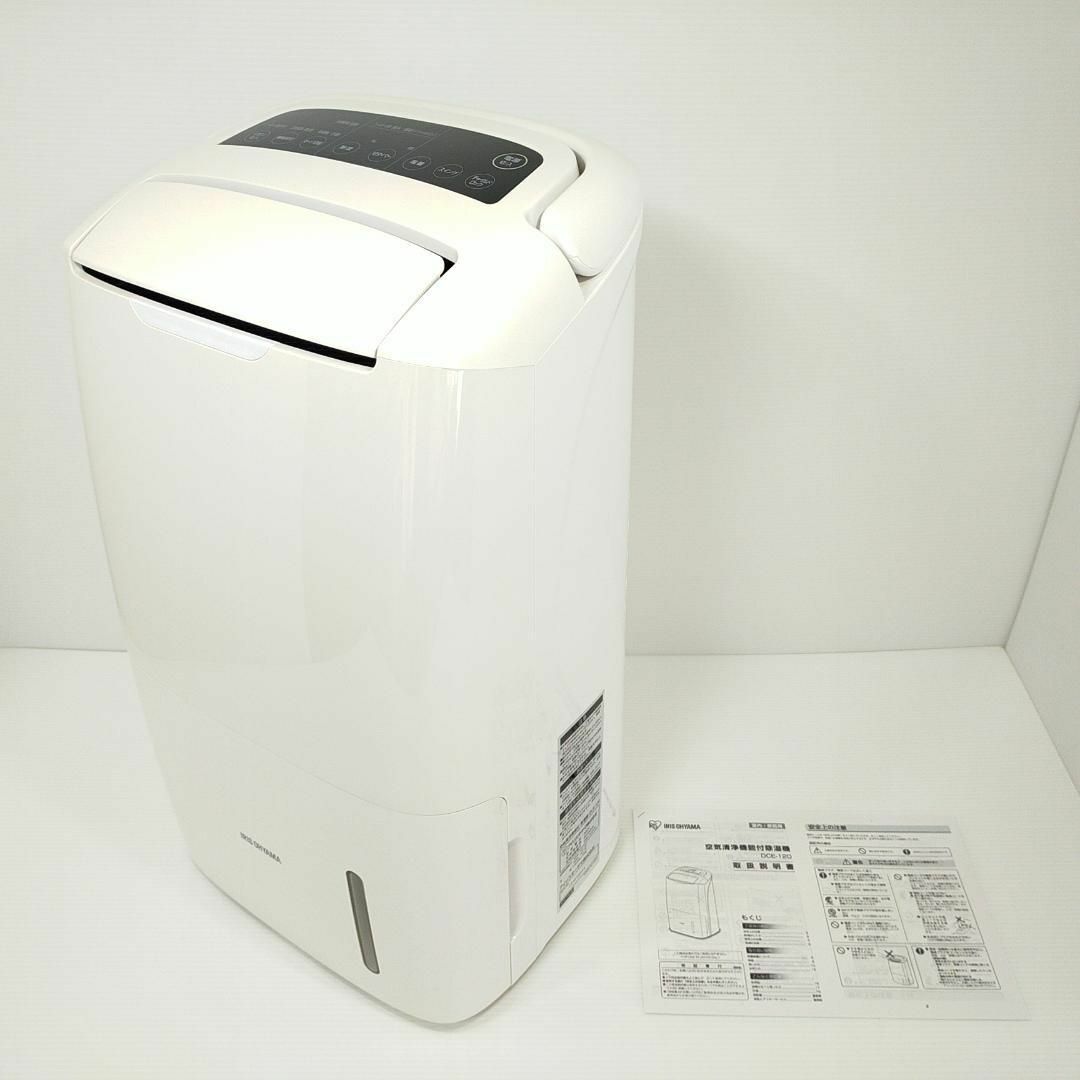 アイリスオーヤマ コンプレッサー式 空気清浄機 衣類乾燥 除湿器 DCE-120