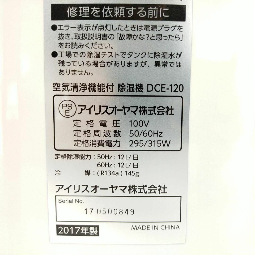 アイリスオーヤマ コンプレッサー式 空気清浄機 衣類乾燥 除湿器 DCE-120 6
