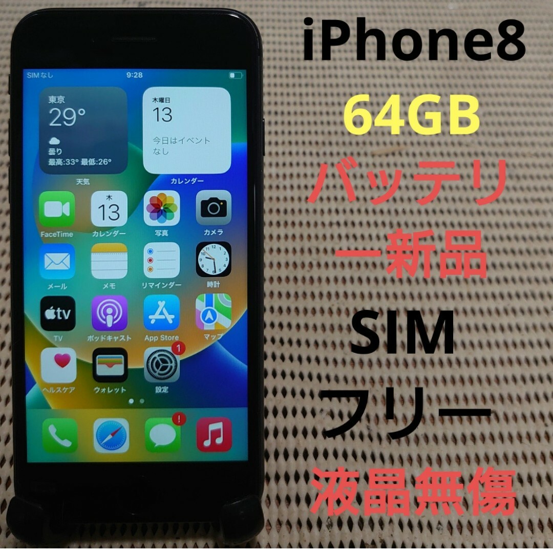 完動品SIMフリー液晶無傷iPhone8本体64GBグレイSoftBank判定○