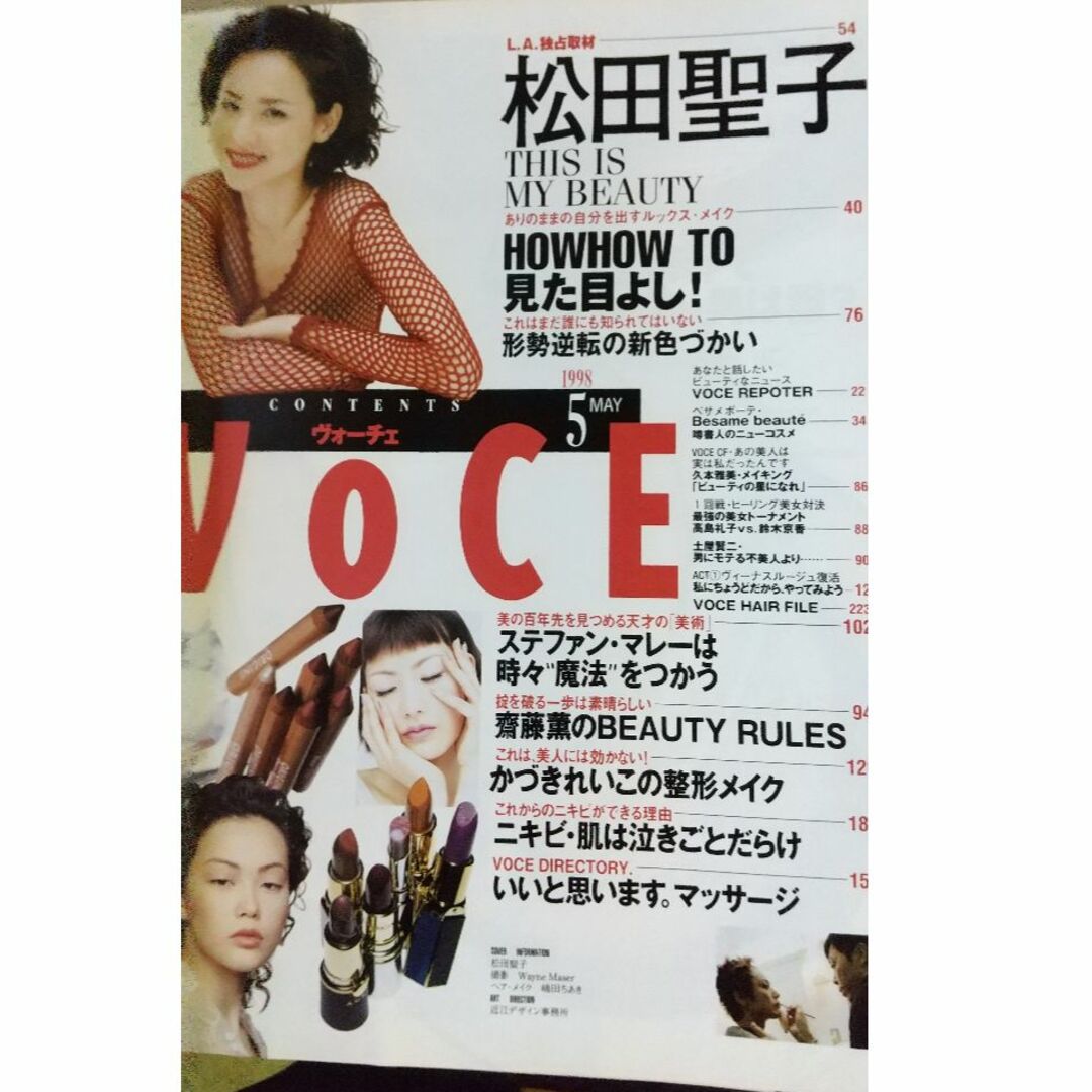 講談社(コウダンシャ)のVOCE　創刊号　1998年5月　特集・松田聖子　（講談社、月刊誌） エンタメ/ホビーの雑誌(ファッション)の商品写真