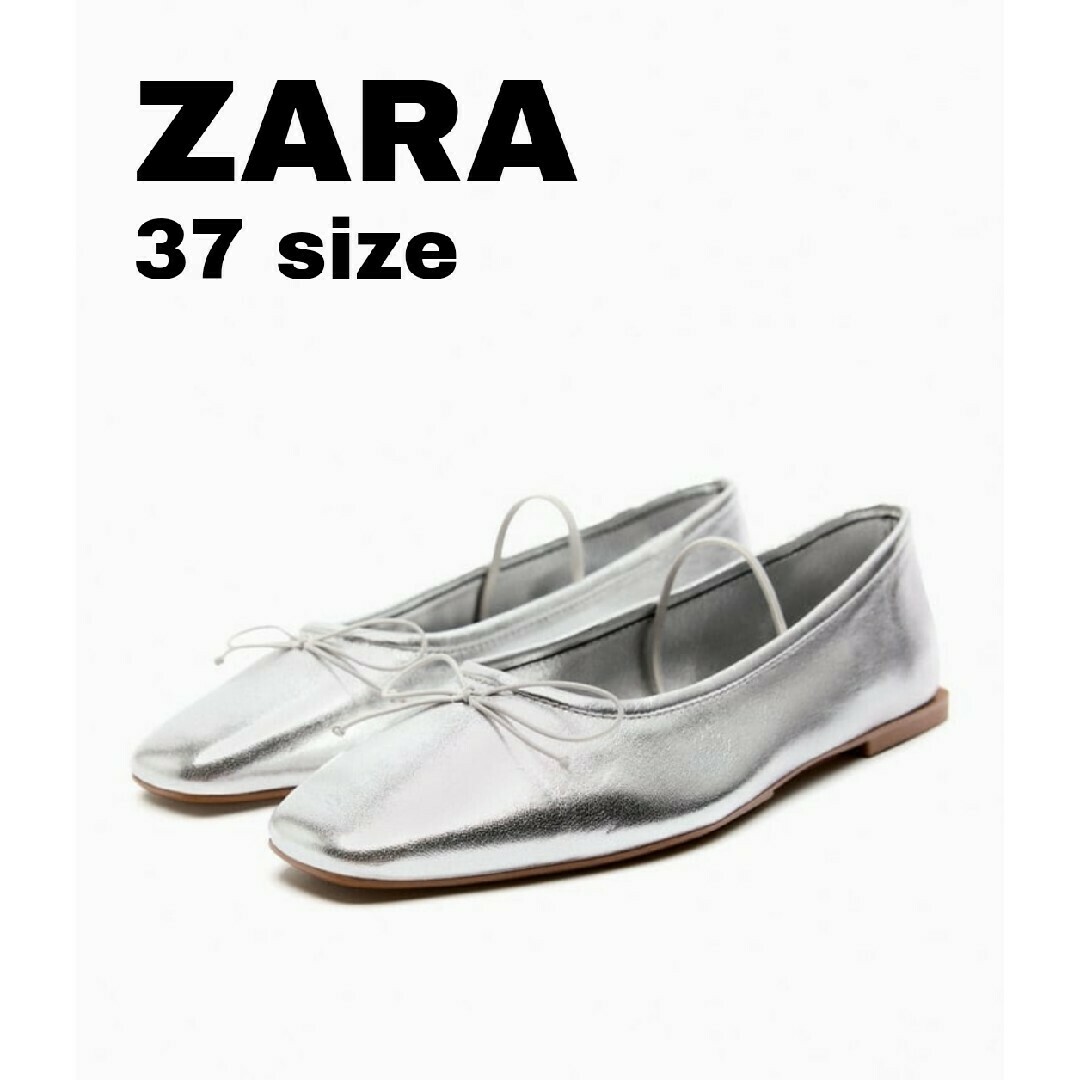 ZARA　メタリックレザーフラットシューズ リボンディテール シルバー　37 | フリマアプリ ラクマ