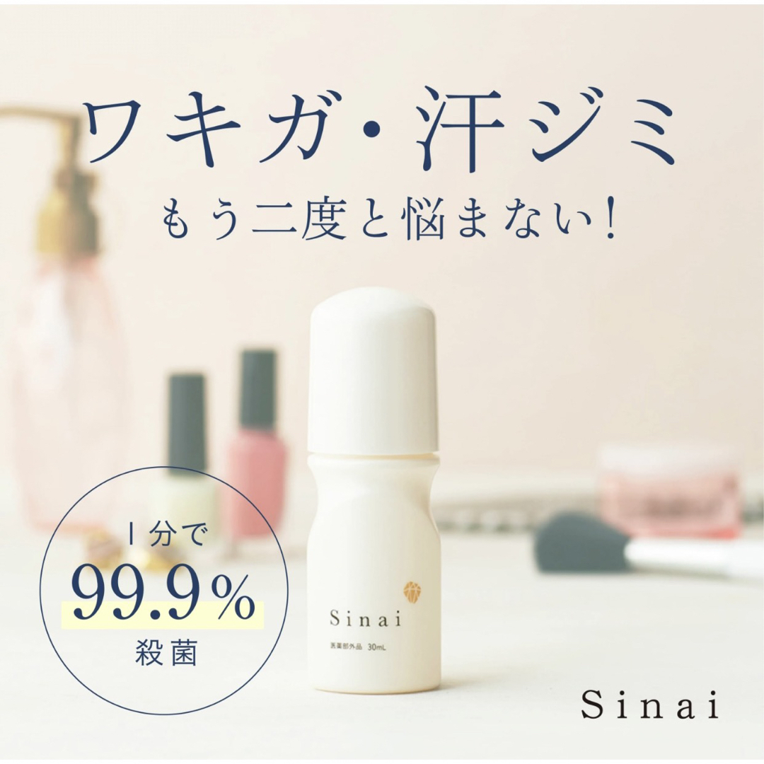 ☆新品 未使用☆Sinai シナイ デオドラントジェルW 30ml ２個セット ...