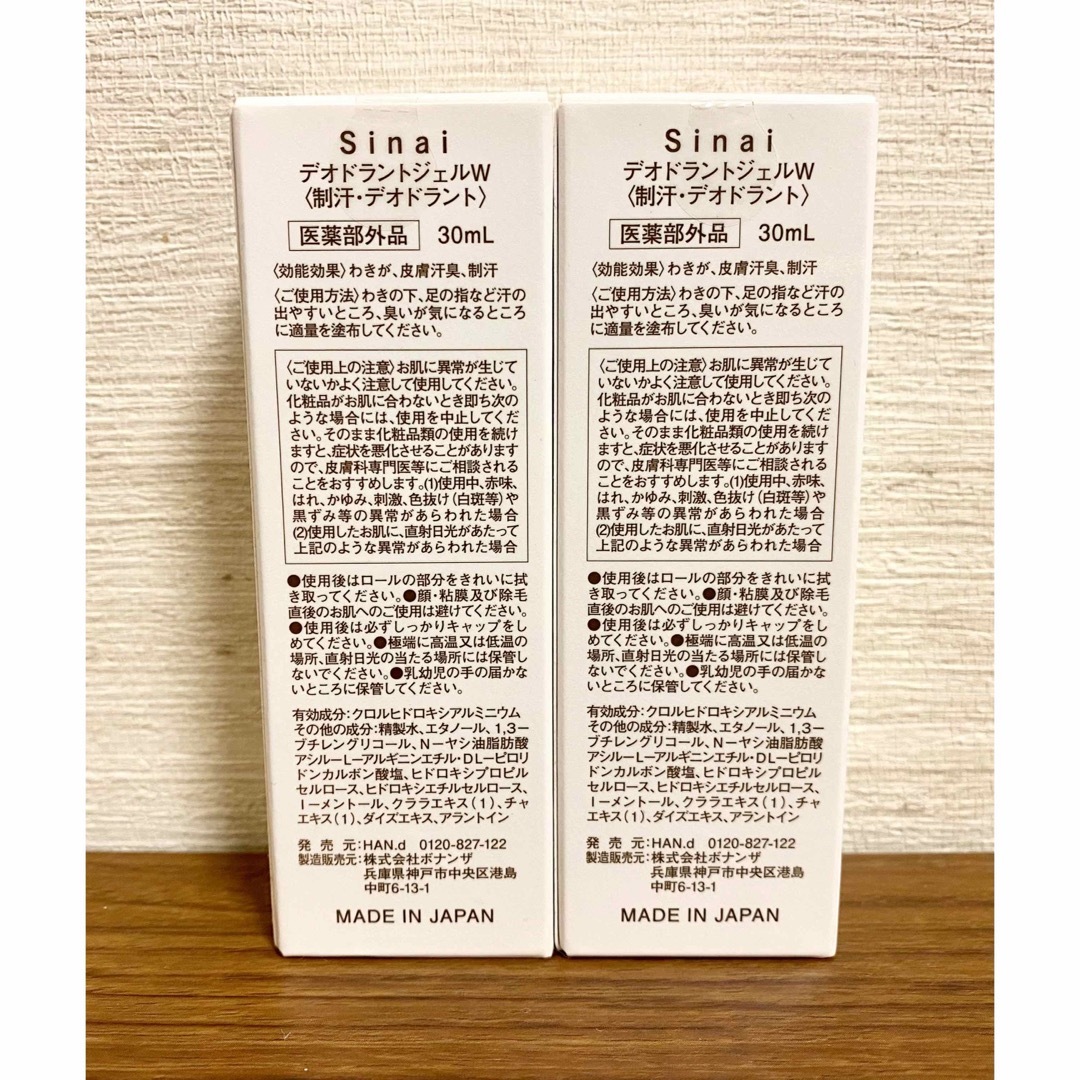 ☆新品　未使用☆Sinai シナイ デオドラントジェルW 30ml ２個セット コスメ/美容のボディケア(制汗/デオドラント剤)の商品写真