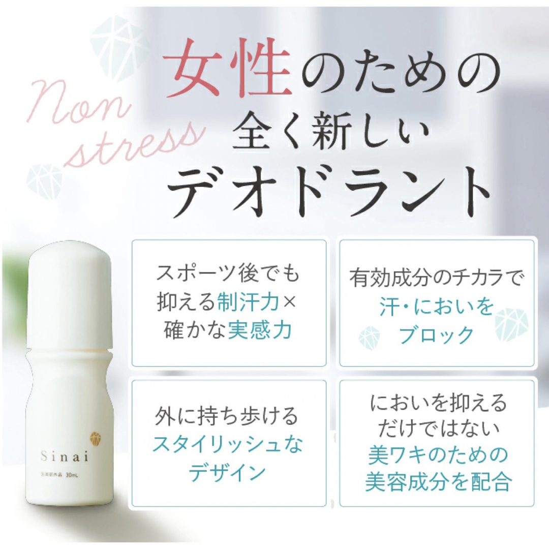 ☆新品　未使用☆Sinai シナイ デオドラントジェルW 30ml ２個セット コスメ/美容のボディケア(制汗/デオドラント剤)の商品写真