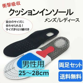 新品☆送料無料！クッションインソール【メンズ】(ウォーキング)