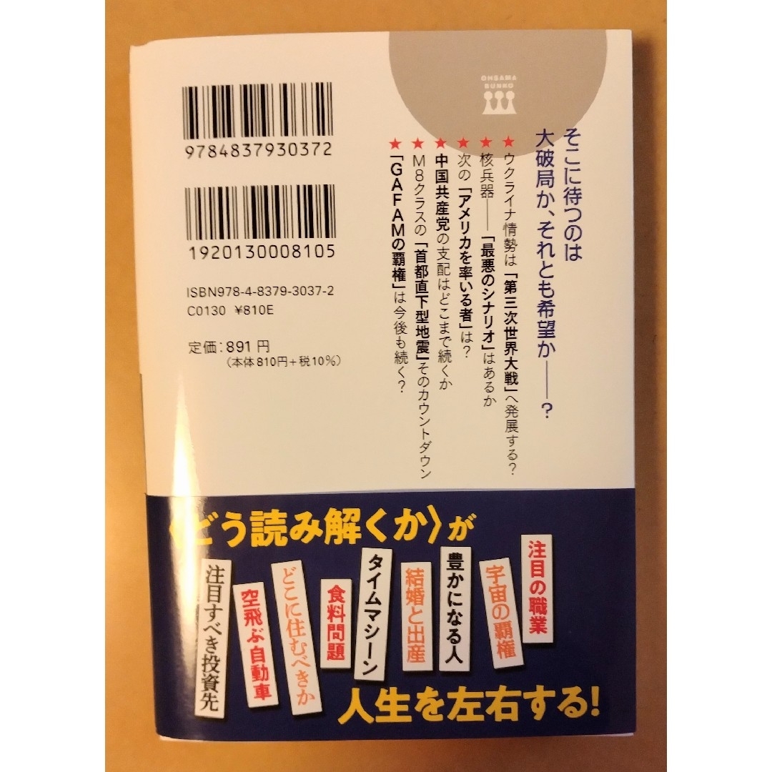 エスパー・小林の大予言 すでに見えている未来 エンタメ/ホビーの本(その他)の商品写真