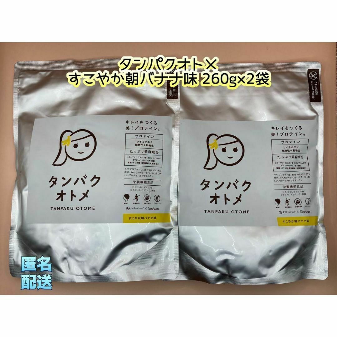 タンパクオトメ　すこやか朝バナナ味 260g×2袋賞味期限:2025.2.28