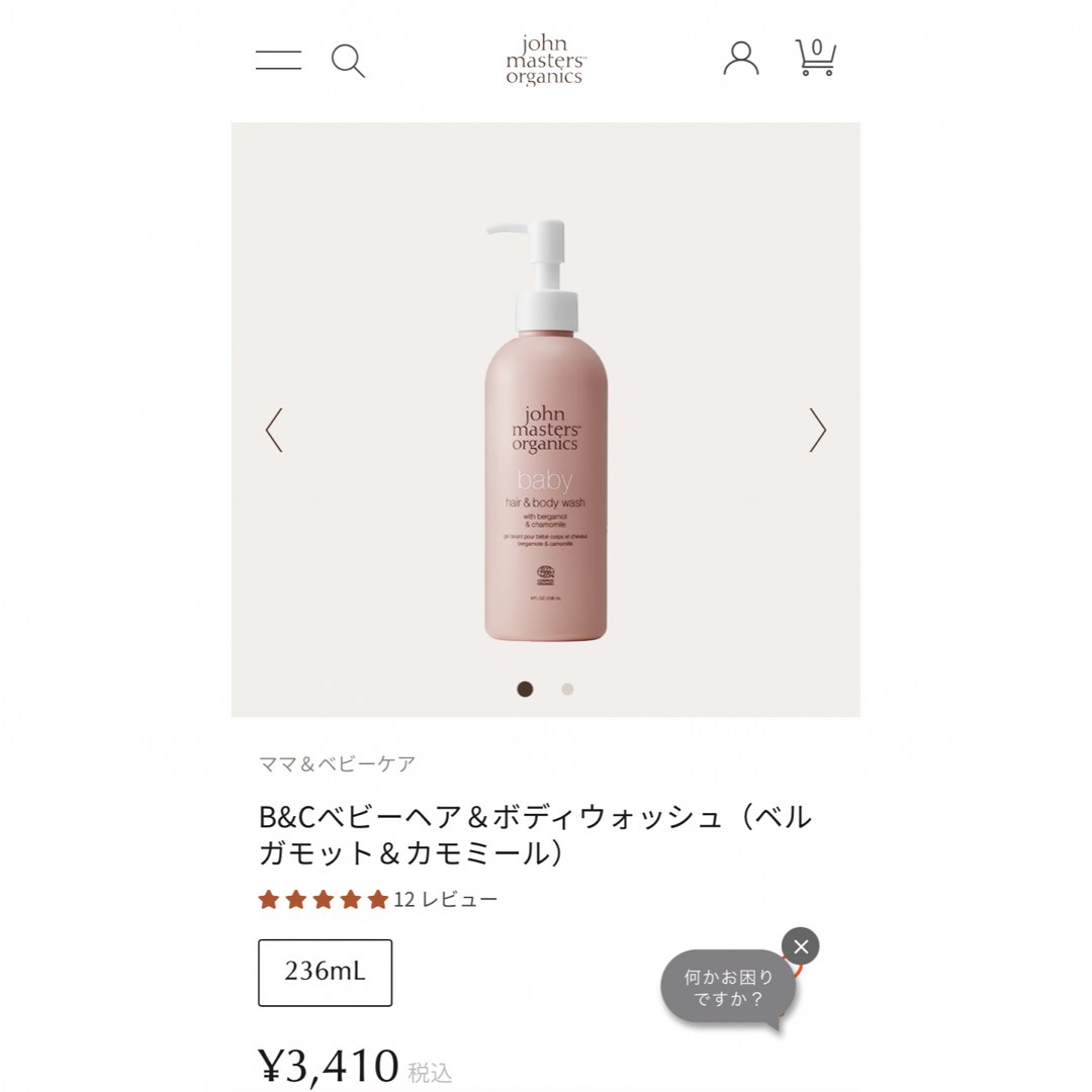 John Masters Organics(ジョンマスターオーガニック)のボディソープ　ベビーヘア&ボディウォッシュ コスメ/美容のボディケア(ボディソープ/石鹸)の商品写真