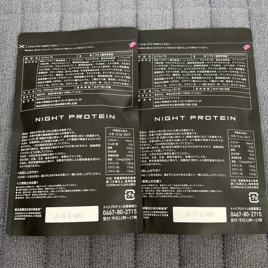 スパルトT5 ナイトプロテイン | www.prakashferrous.com